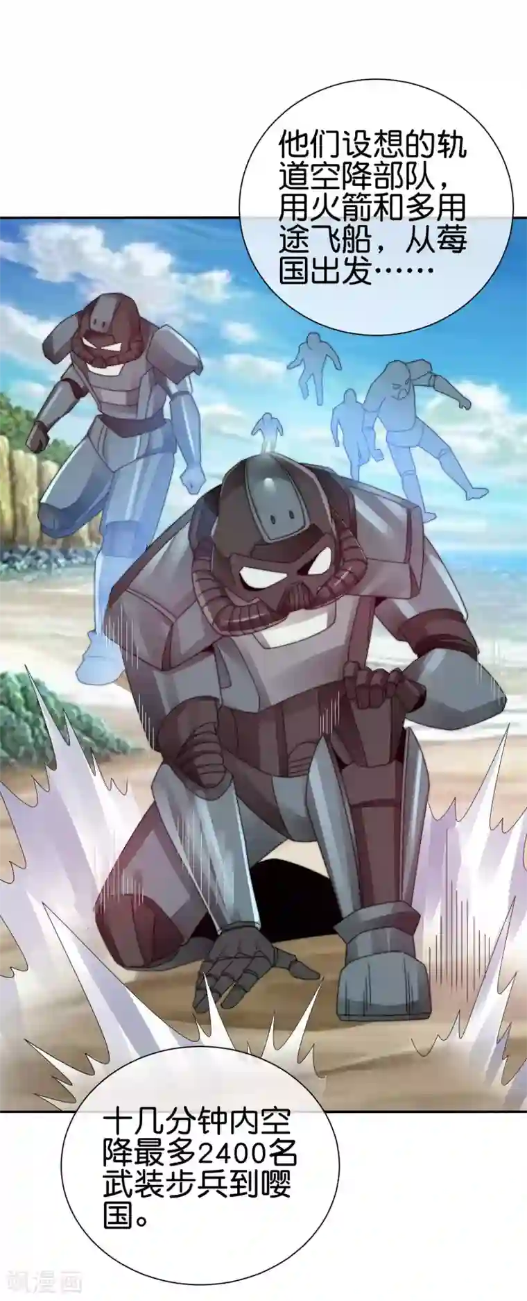 今天开始当首富第215话 对付莓国的秘密武器！