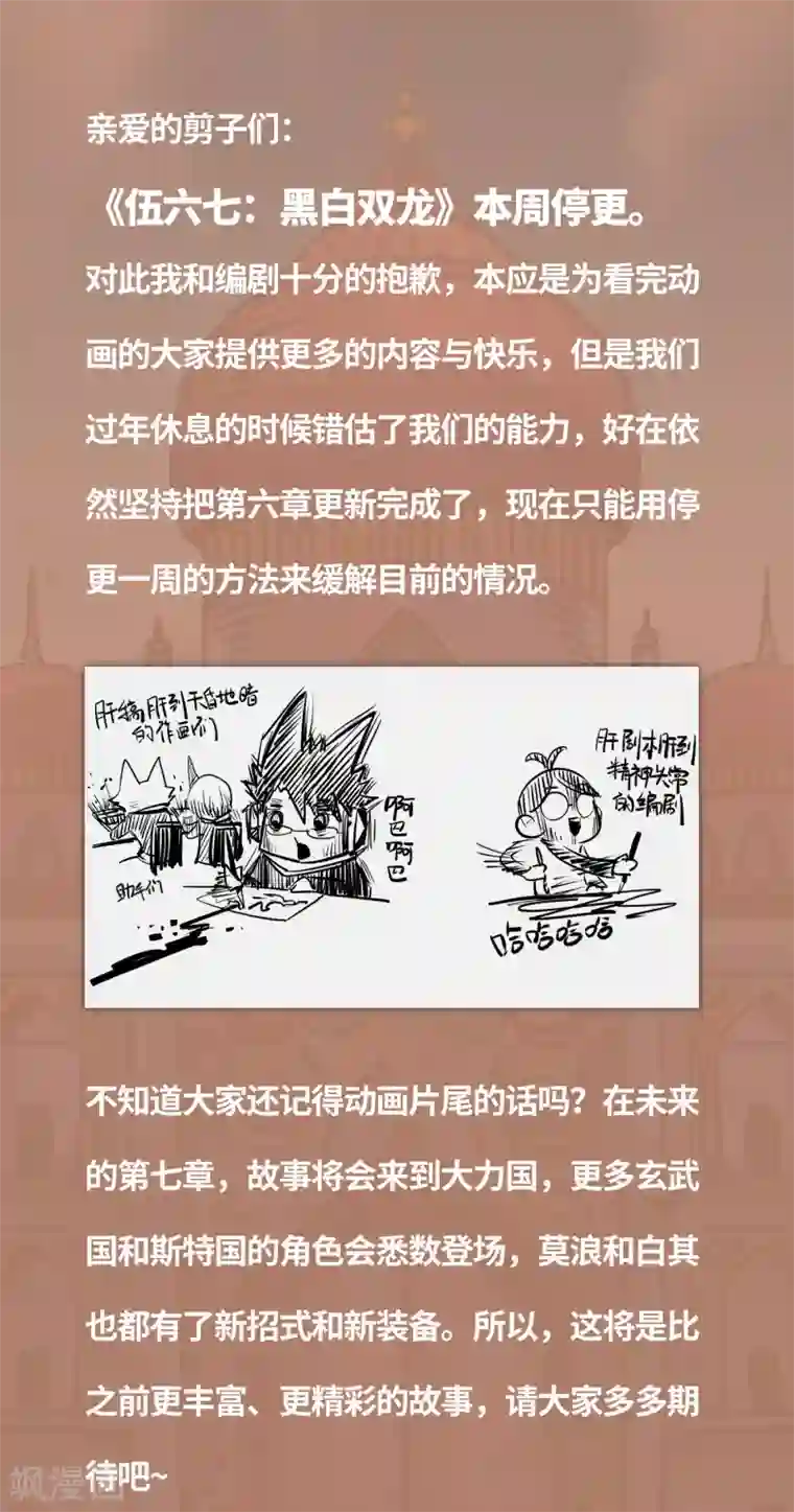伍六七:黑白双龙停更公告