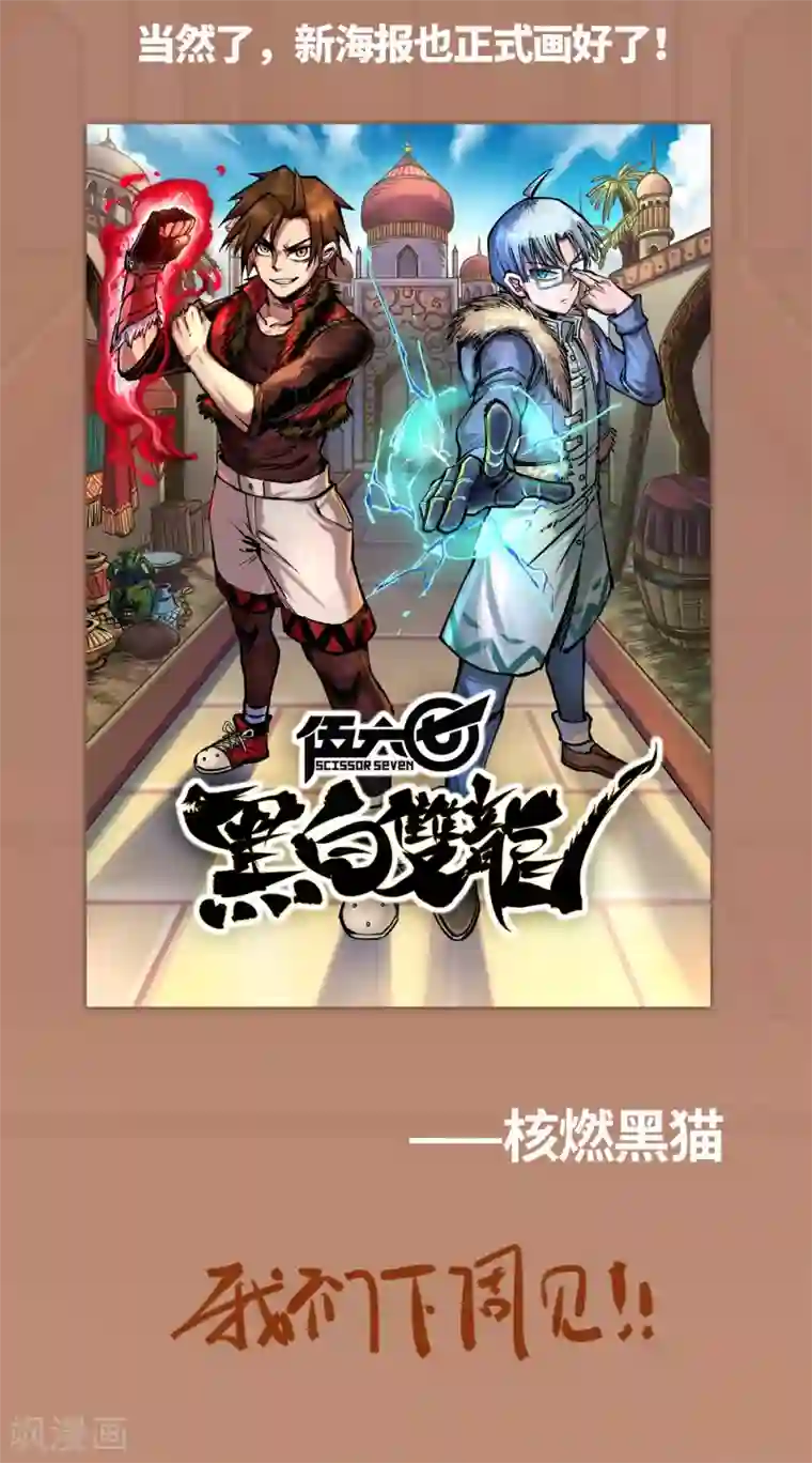 伍六七:黑白双龙停更公告