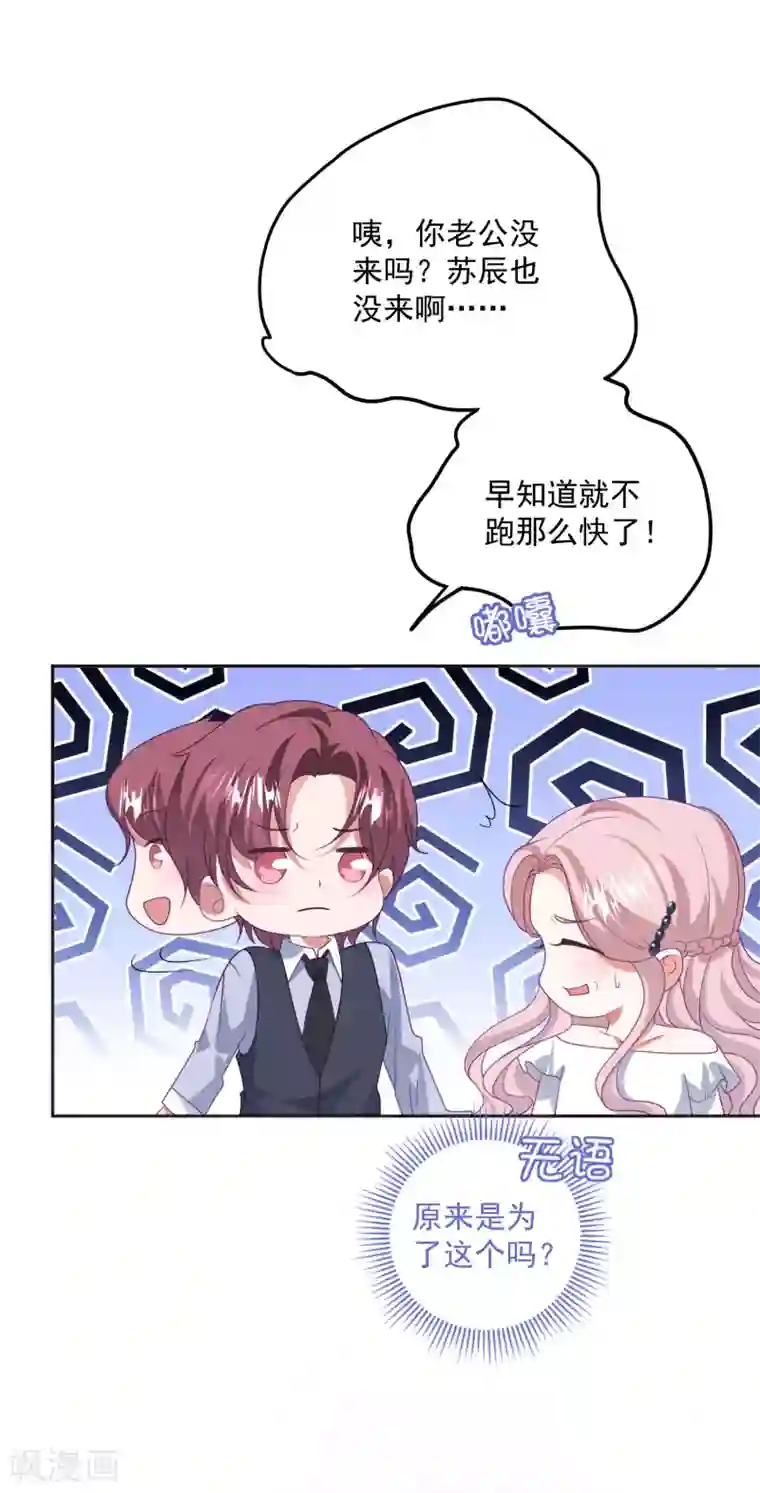 琴牵意惹小盲妻第203话 中招了！