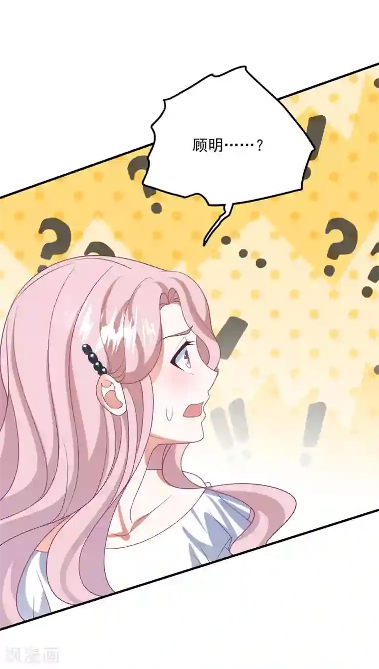 琴牵意惹小盲妻第203话 中招了！