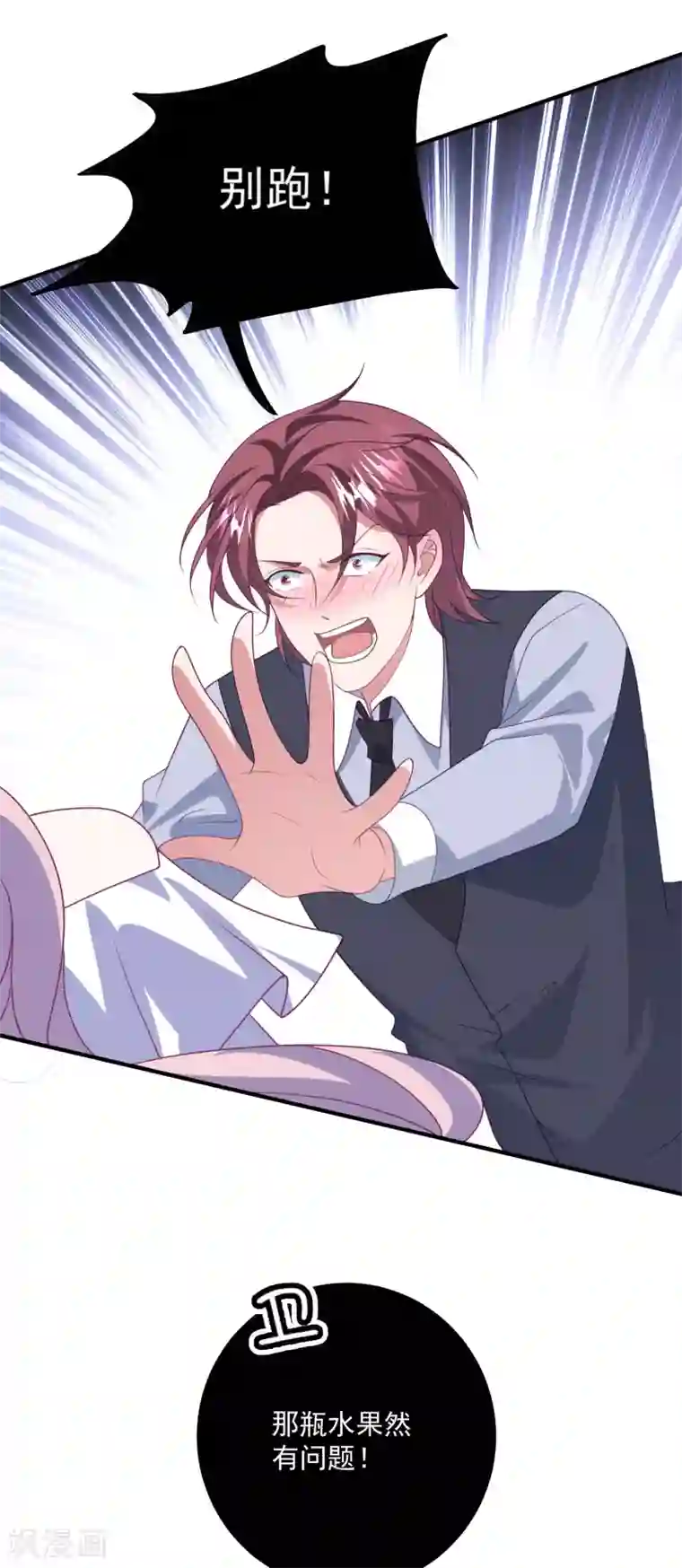 琴牵意惹小盲妻第203话 中招了！