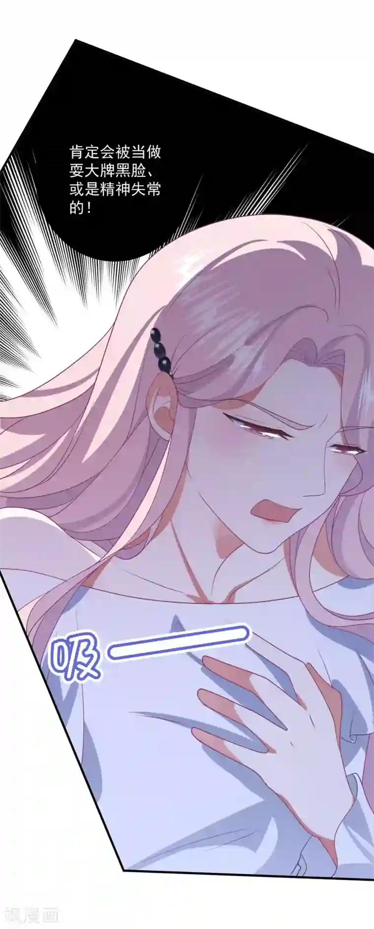 琴牵意惹小盲妻第203话 中招了！