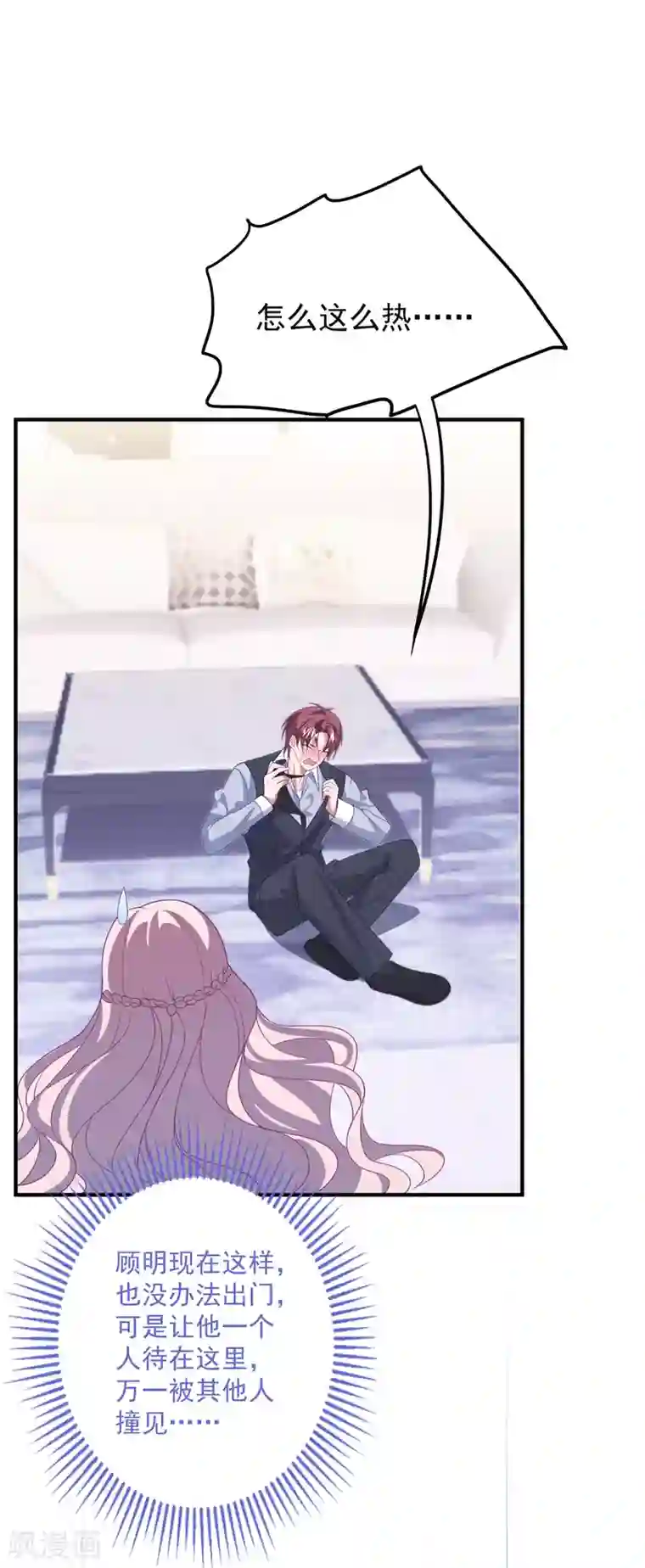 琴牵意惹小盲妻第203话 中招了！