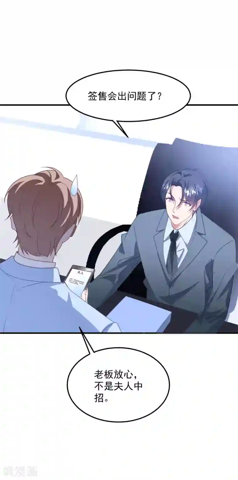 琴牵意惹小盲妻第203话 中招了！