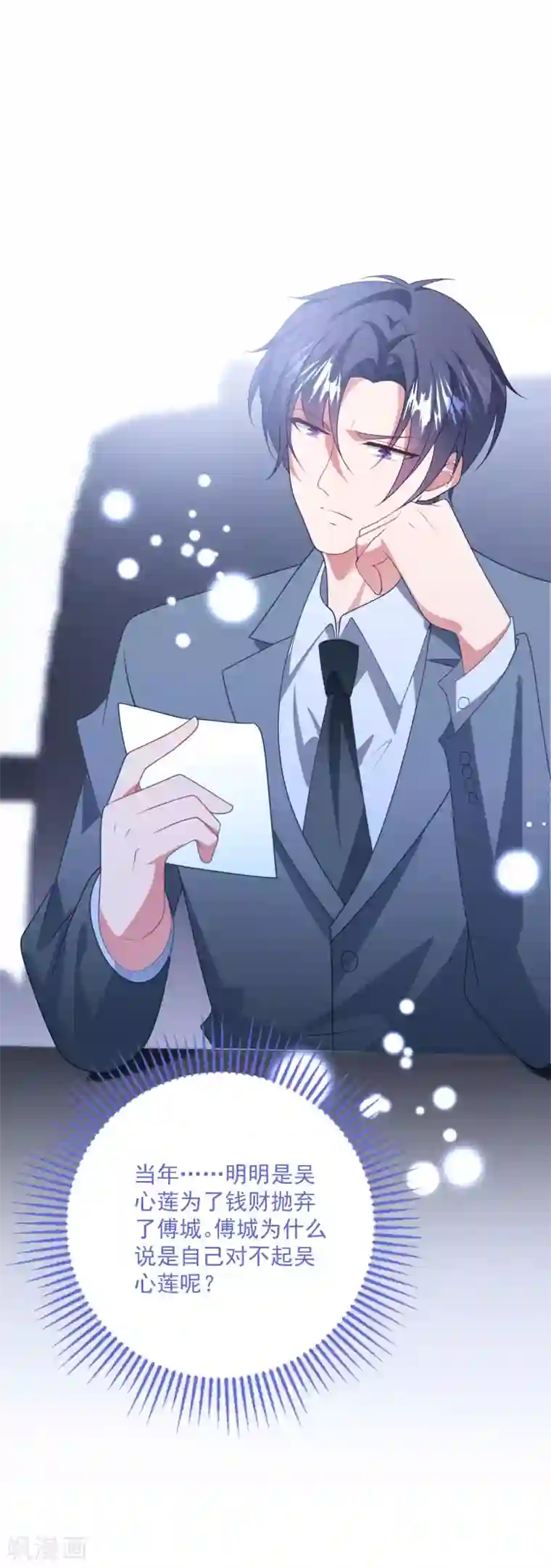 琴牵意惹小盲妻第203话 中招了！