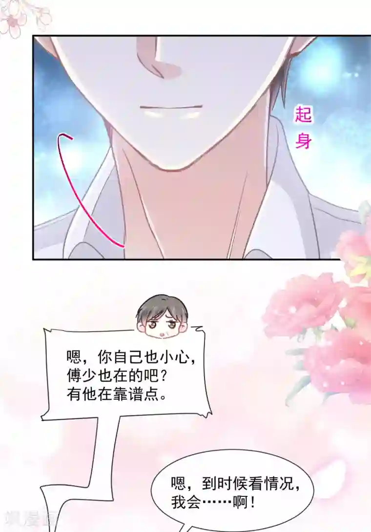 霸道总裁轻轻爱第135话 心中的诗