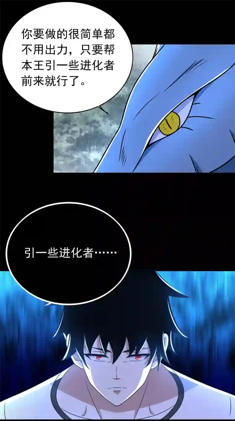 末世为王第339话 沟通失败