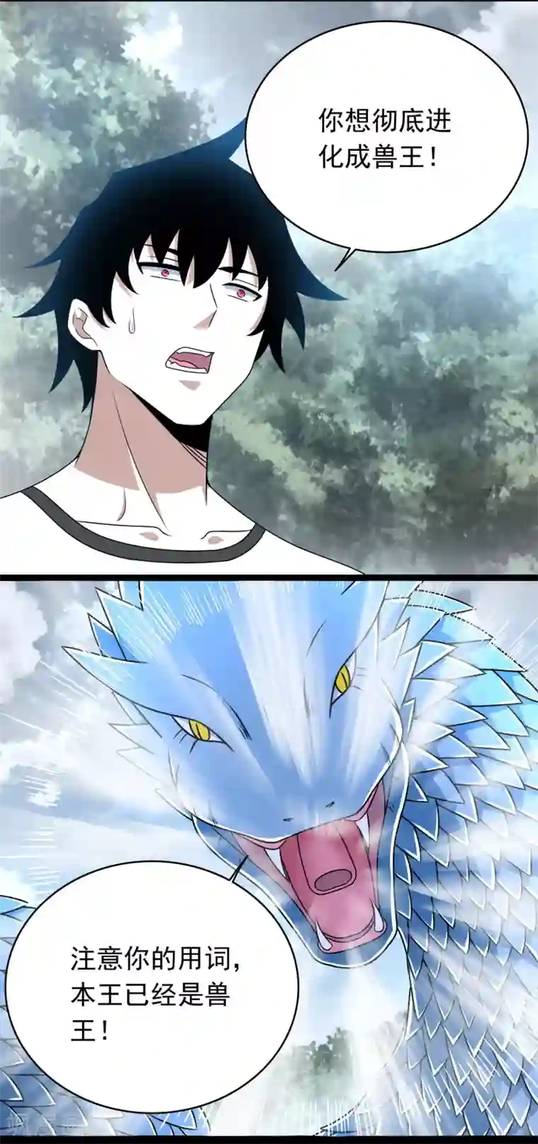 末世为王第339话 沟通失败