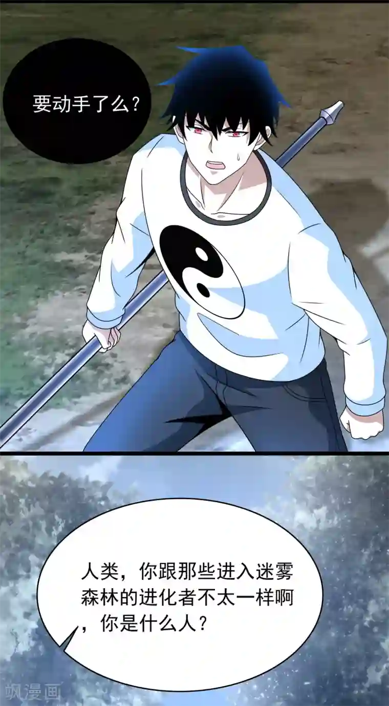 末世为王第339话 沟通失败