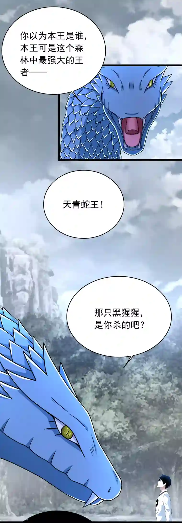 末世为王第339话 沟通失败