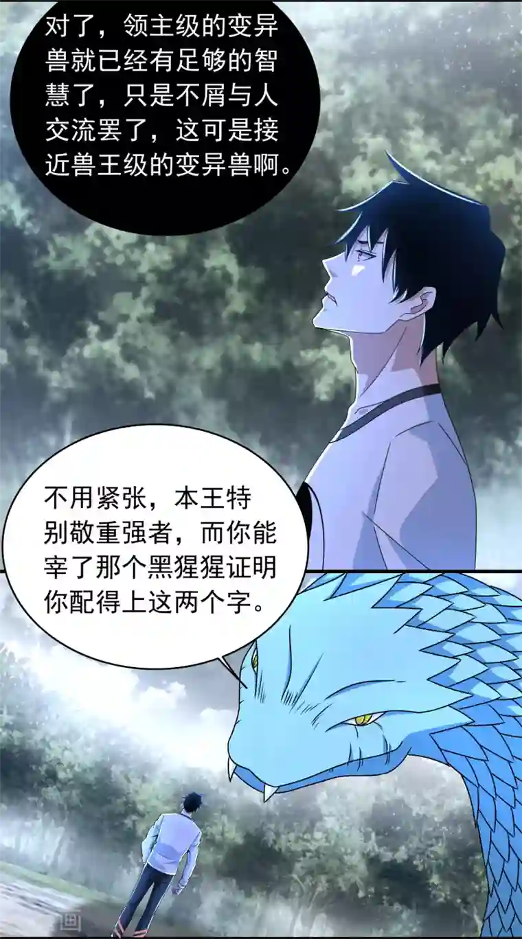 末世为王第339话 沟通失败