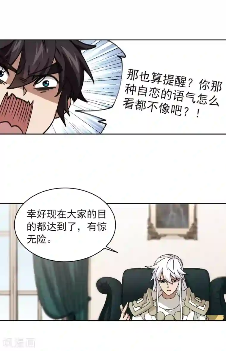 网游之近战法师第349话 惹眼的法师1