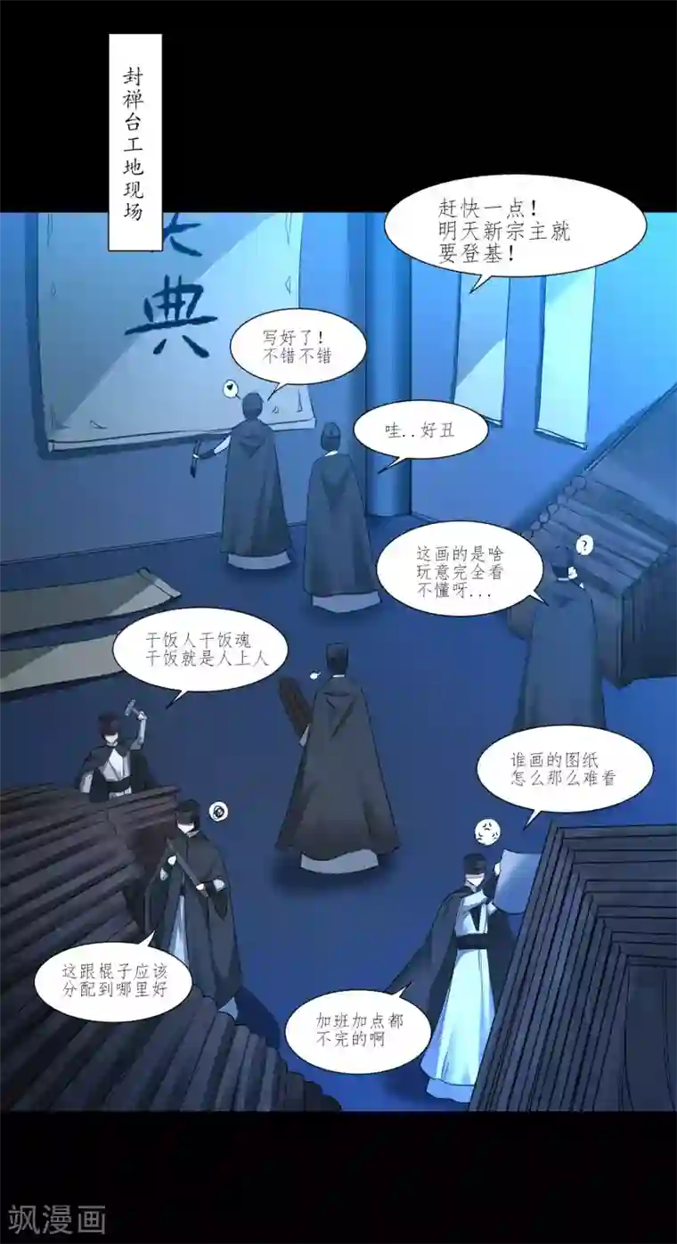 逆转仙途第204话 打起来呀