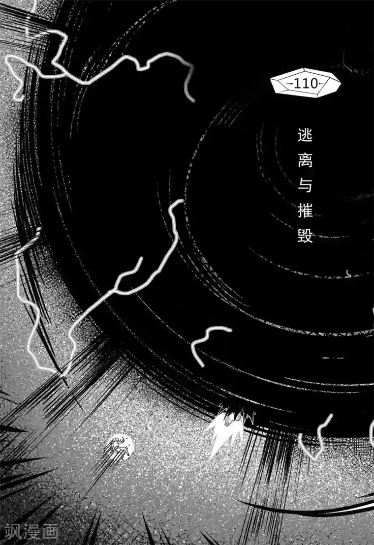 千穹第102话 逃离与摧毁