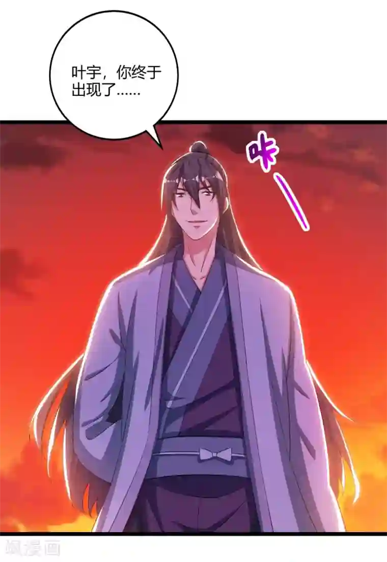 独步逍遥第268话 高兴的太早