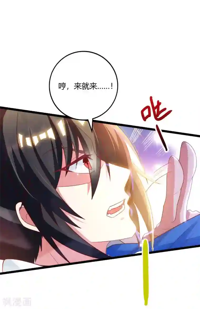 独步逍遥第268话 高兴的太早