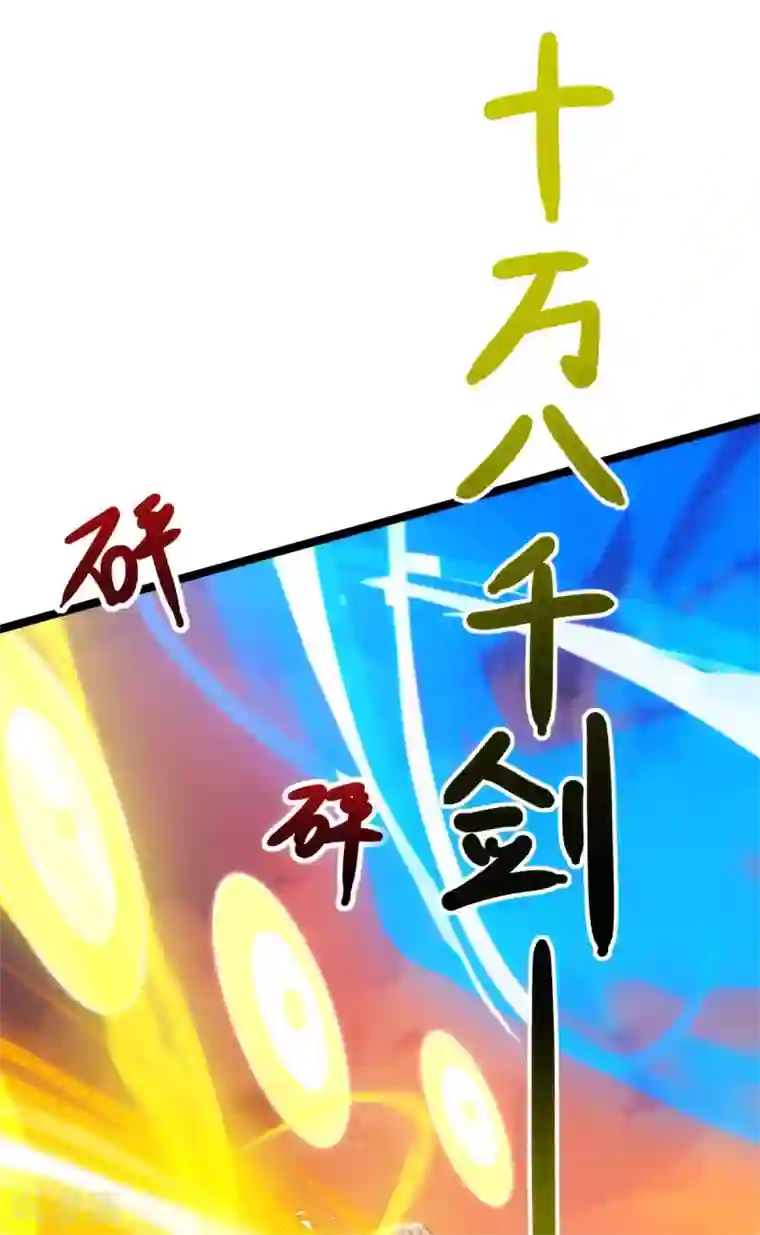 独步逍遥第268话 高兴的太早