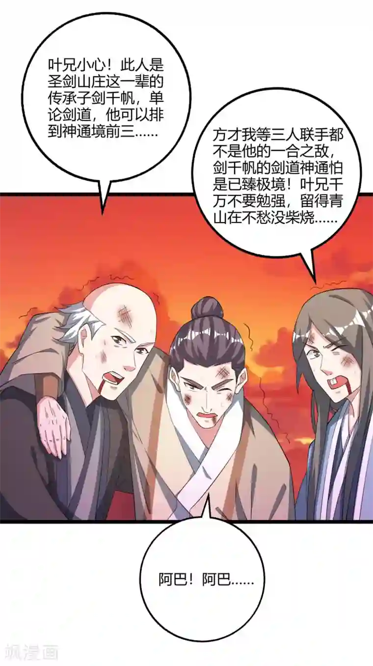 独步逍遥第268话 高兴的太早