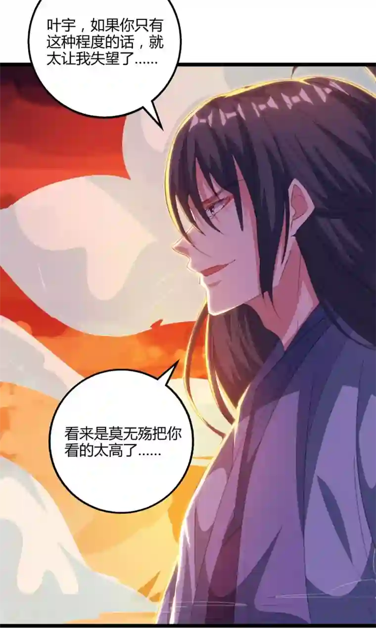 独步逍遥第268话 高兴的太早