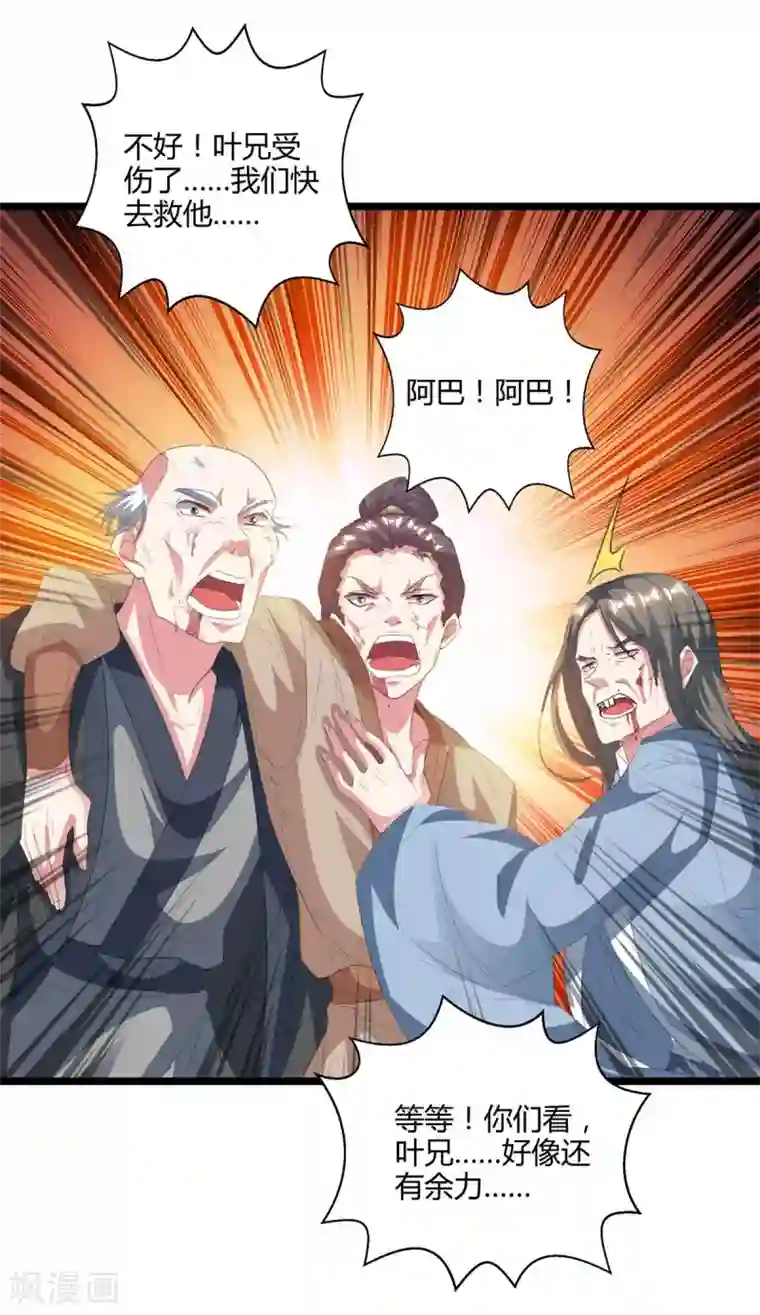 独步逍遥第268话 高兴的太早