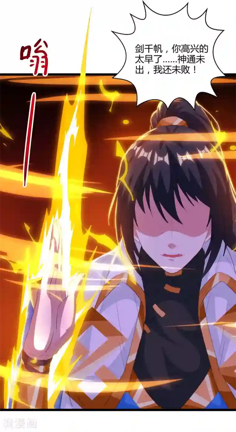 独步逍遥第268话 高兴的太早