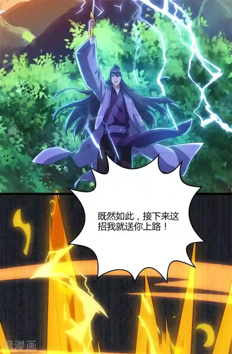 独步逍遥第268话 高兴的太早