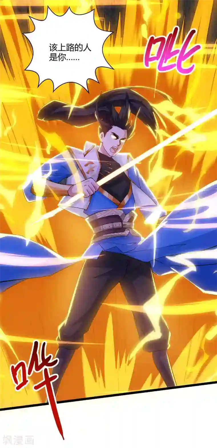 独步逍遥第268话 高兴的太早