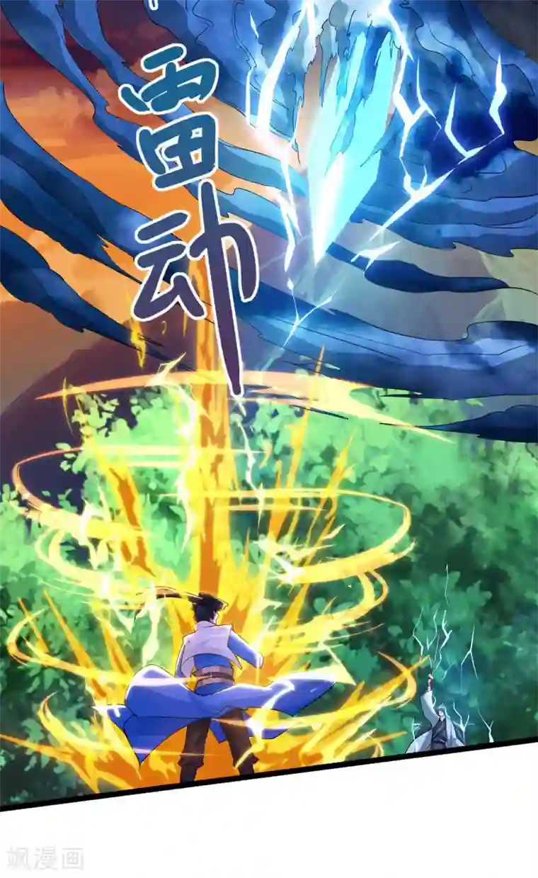 独步逍遥第268话 高兴的太早