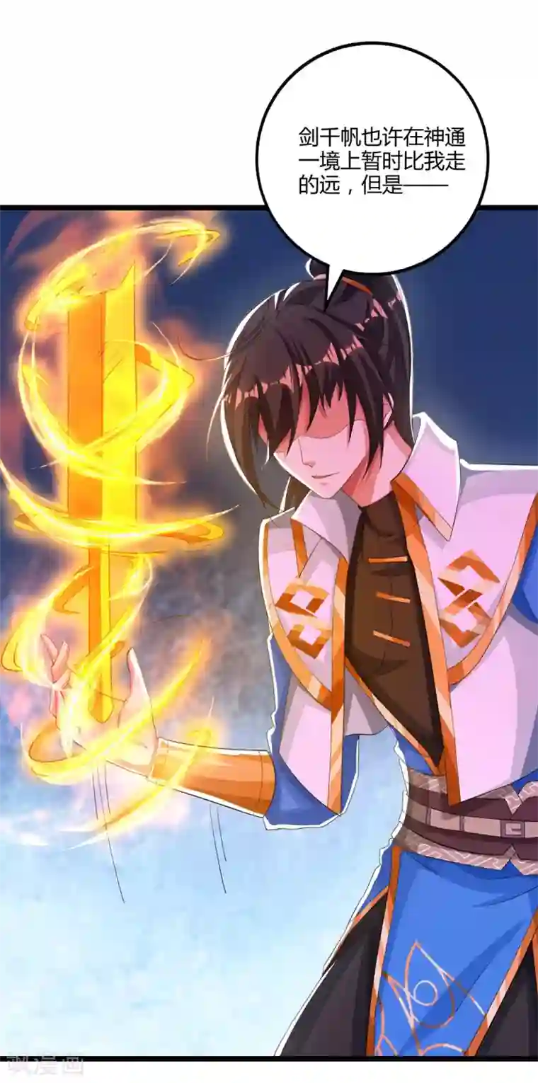 独步逍遥第268话 高兴的太早