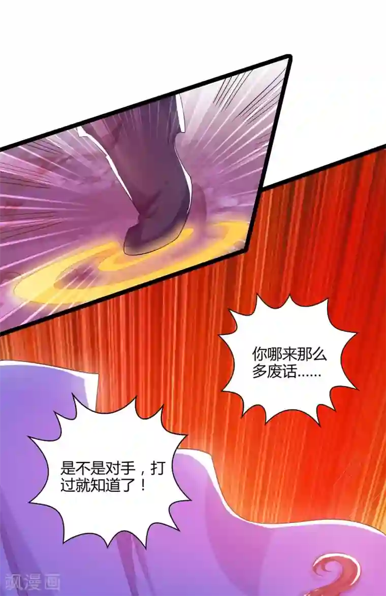 独步逍遥第268话 高兴的太早