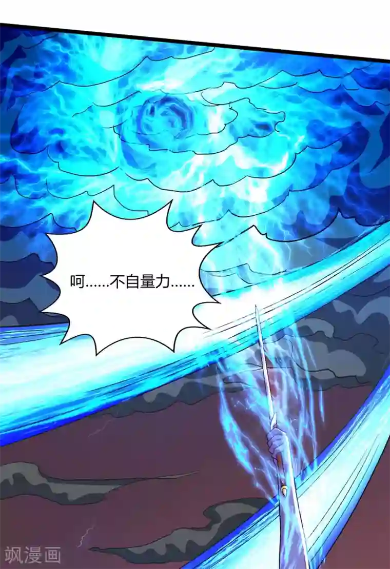 独步逍遥第268话 高兴的太早