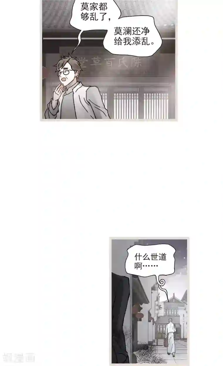 摩耶·人间玉第50话1 发誓