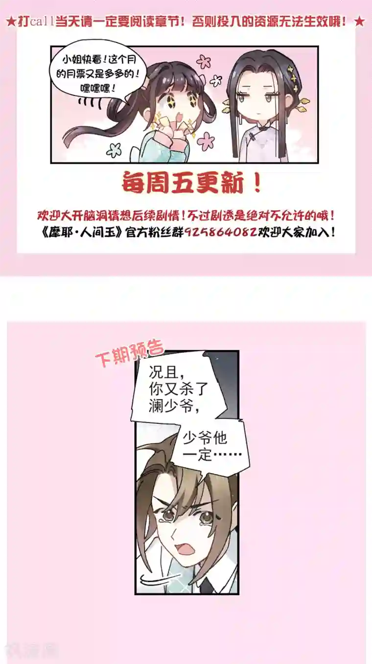 摩耶·人间玉第50话1 发誓