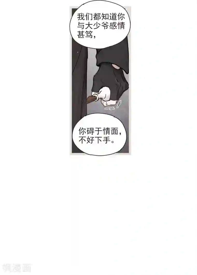 摩耶·人间玉第50话1 发誓