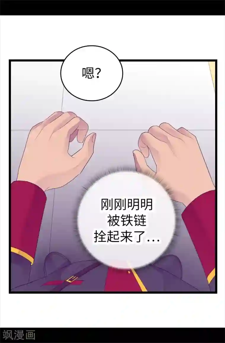 据说我是王的女儿第594话 洗脑被解除