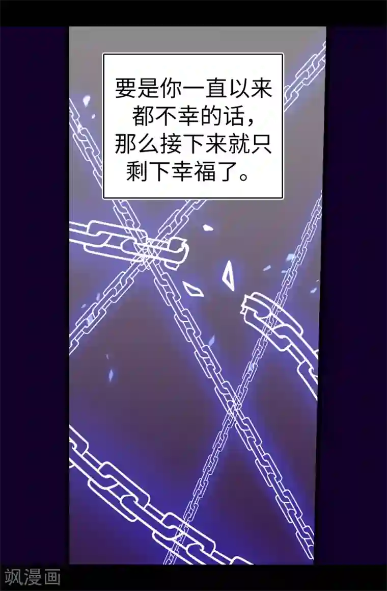 据说我是王的女儿第594话 洗脑被解除