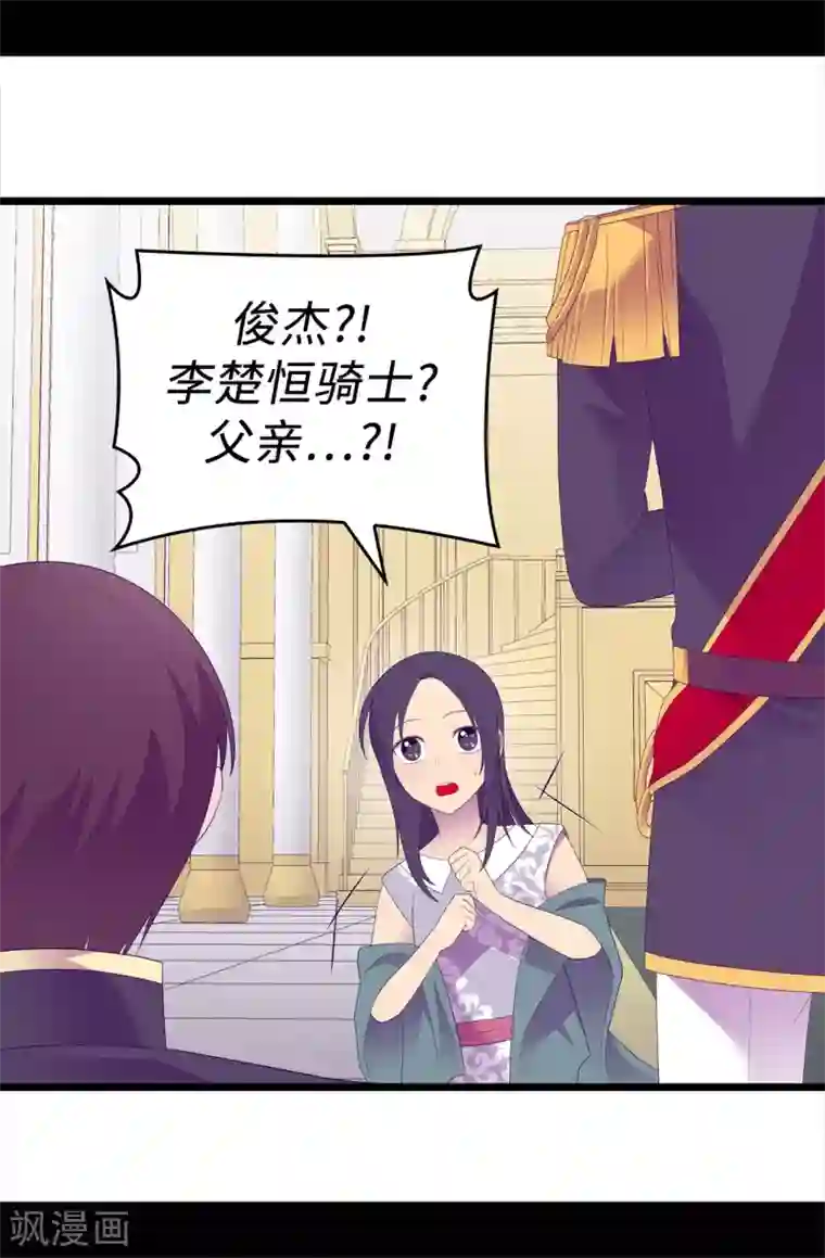 据说我是王的女儿第594话 洗脑被解除