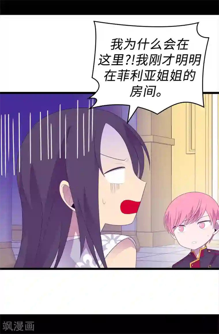 据说我是王的女儿第594话 洗脑被解除