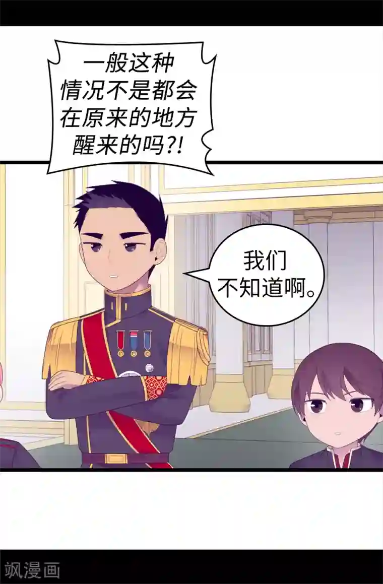 据说我是王的女儿第594话 洗脑被解除