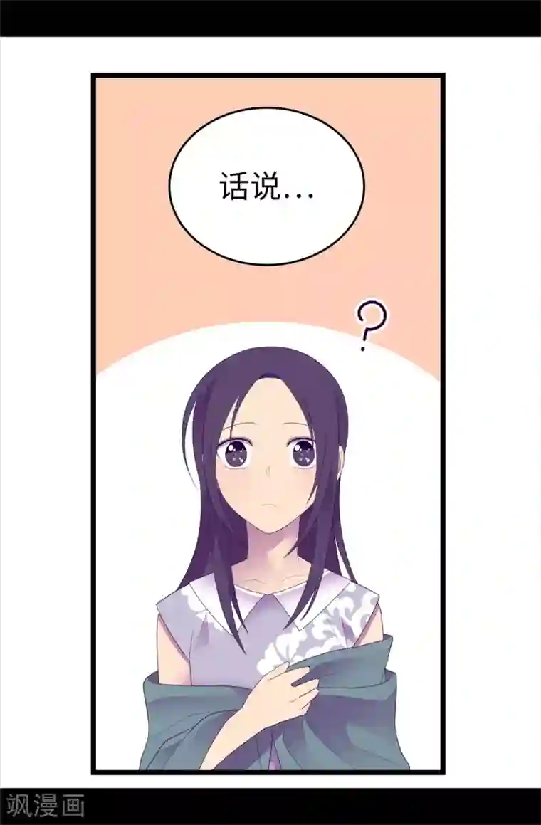 据说我是王的女儿第594话 洗脑被解除