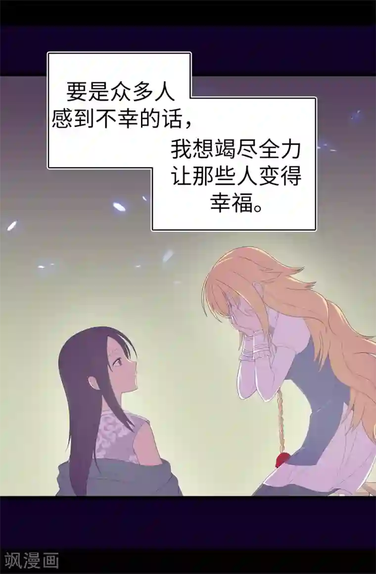 据说我是王的女儿第594话 洗脑被解除