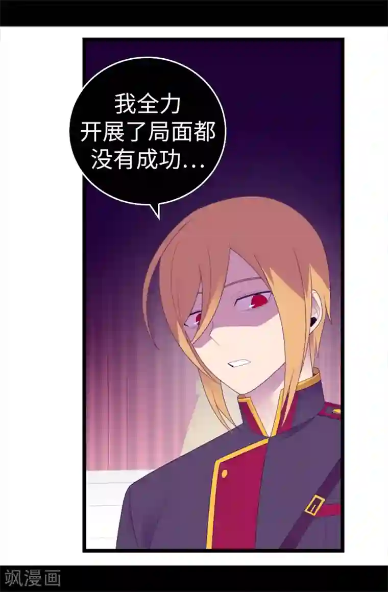 据说我是王的女儿第594话 洗脑被解除