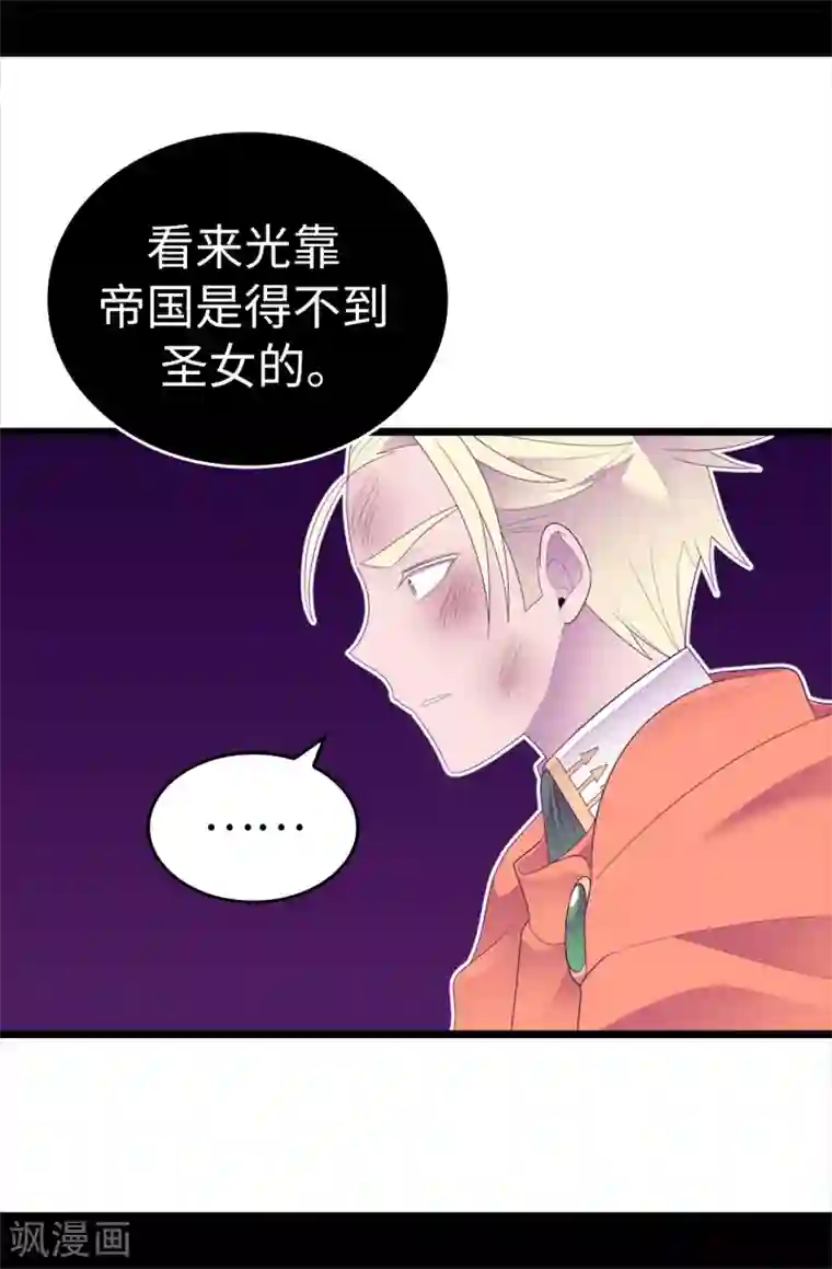 据说我是王的女儿第594话 洗脑被解除