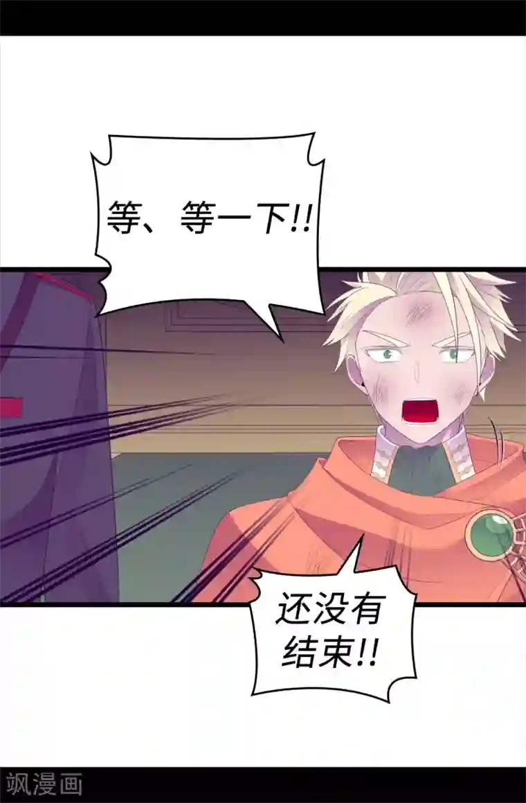 据说我是王的女儿第594话 洗脑被解除