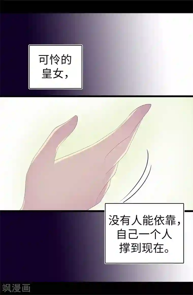 据说我是王的女儿第594话 洗脑被解除