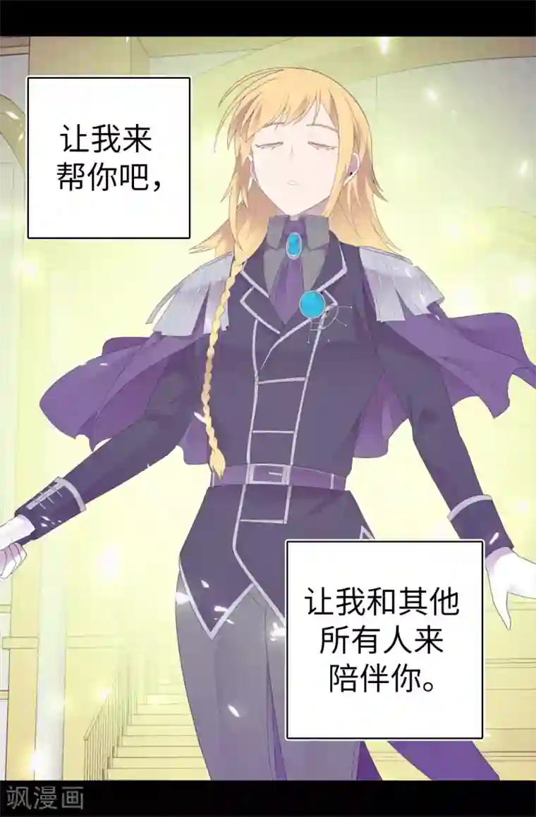 据说我是王的女儿第594话 洗脑被解除