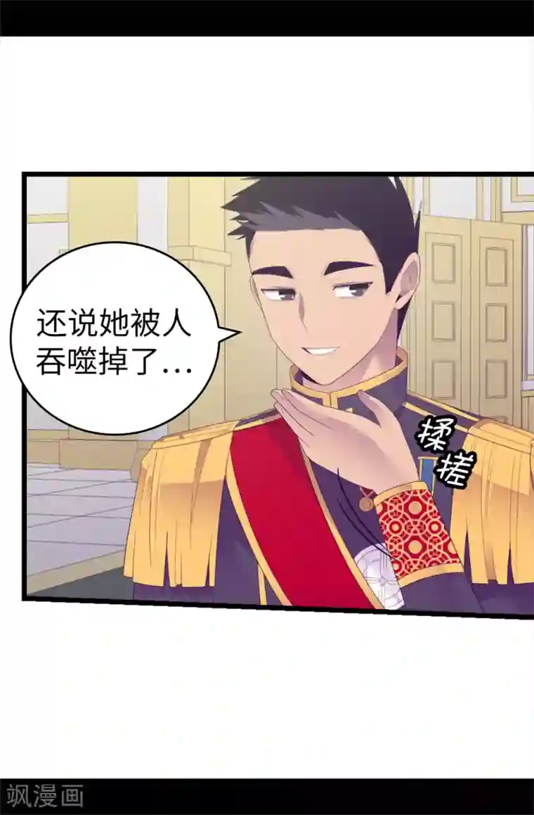 据说我是王的女儿第594话 洗脑被解除