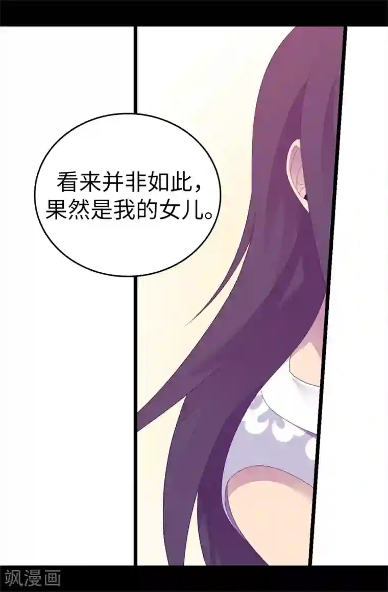 据说我是王的女儿第594话 洗脑被解除