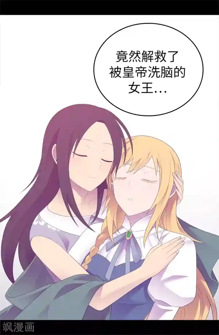 据说我是王的女儿第594话 洗脑被解除